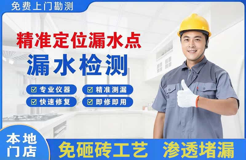 武陟精准测漏点