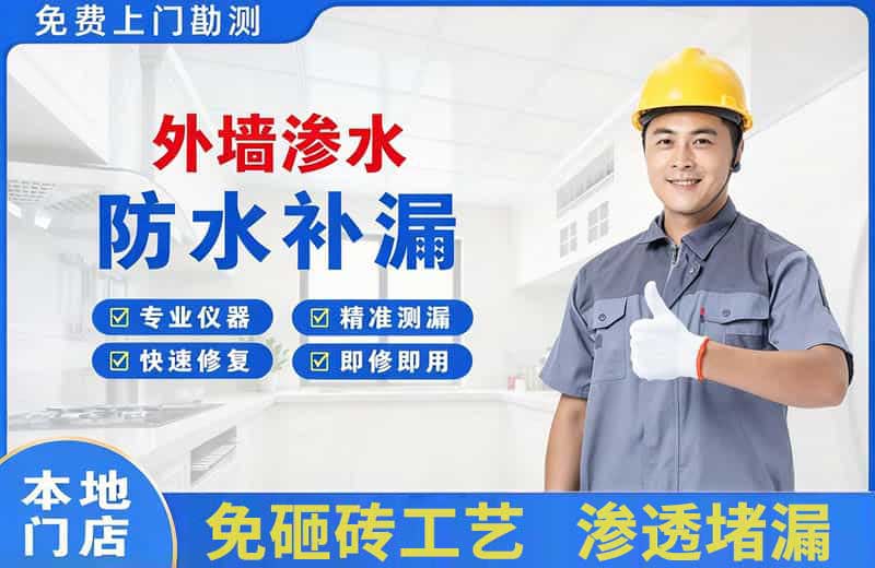 武陟外墙渗水维修