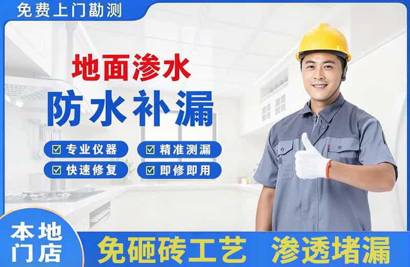 武陟地面渗水维修