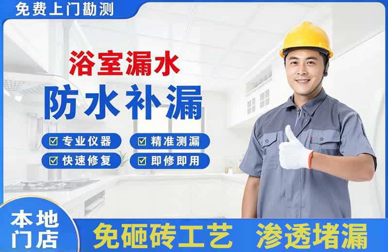 武陟浴室漏水维修