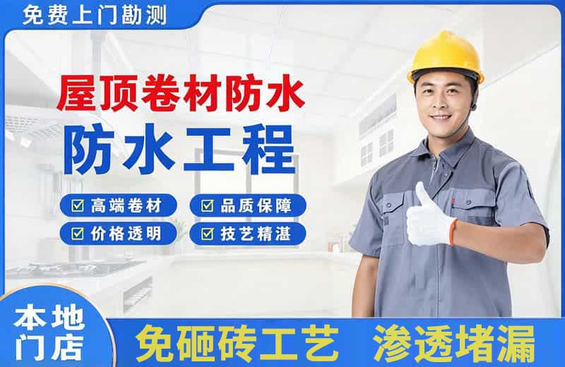 武陟屋顶卷材防水