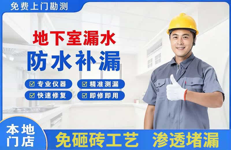 武陟地下室漏水维修
